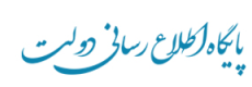 پایگاه اطلاع رسانی دولت