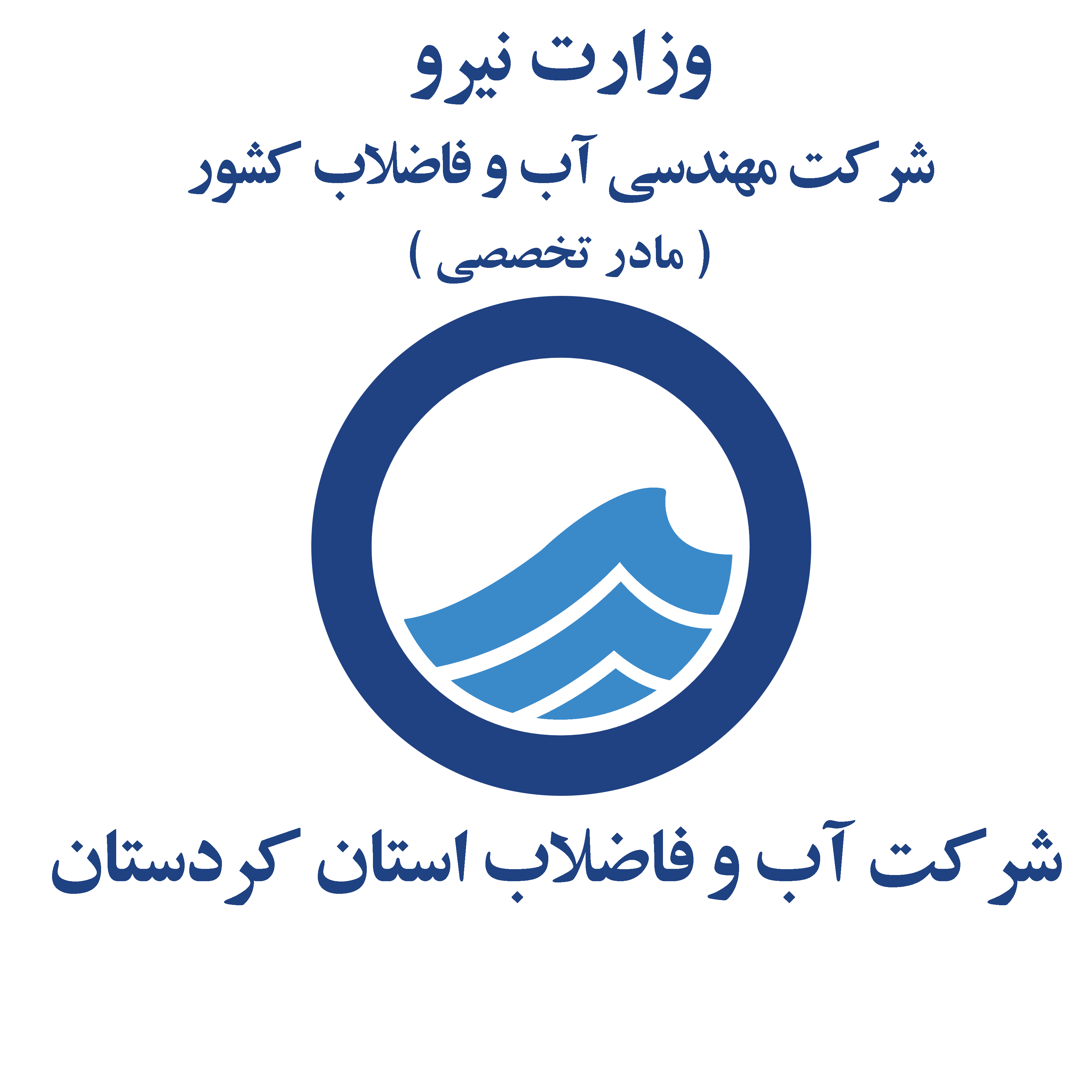 اولویت های تحقیقاتی سال 1401 شرکت آب و فاضلاب استان کردستان اعلام شد